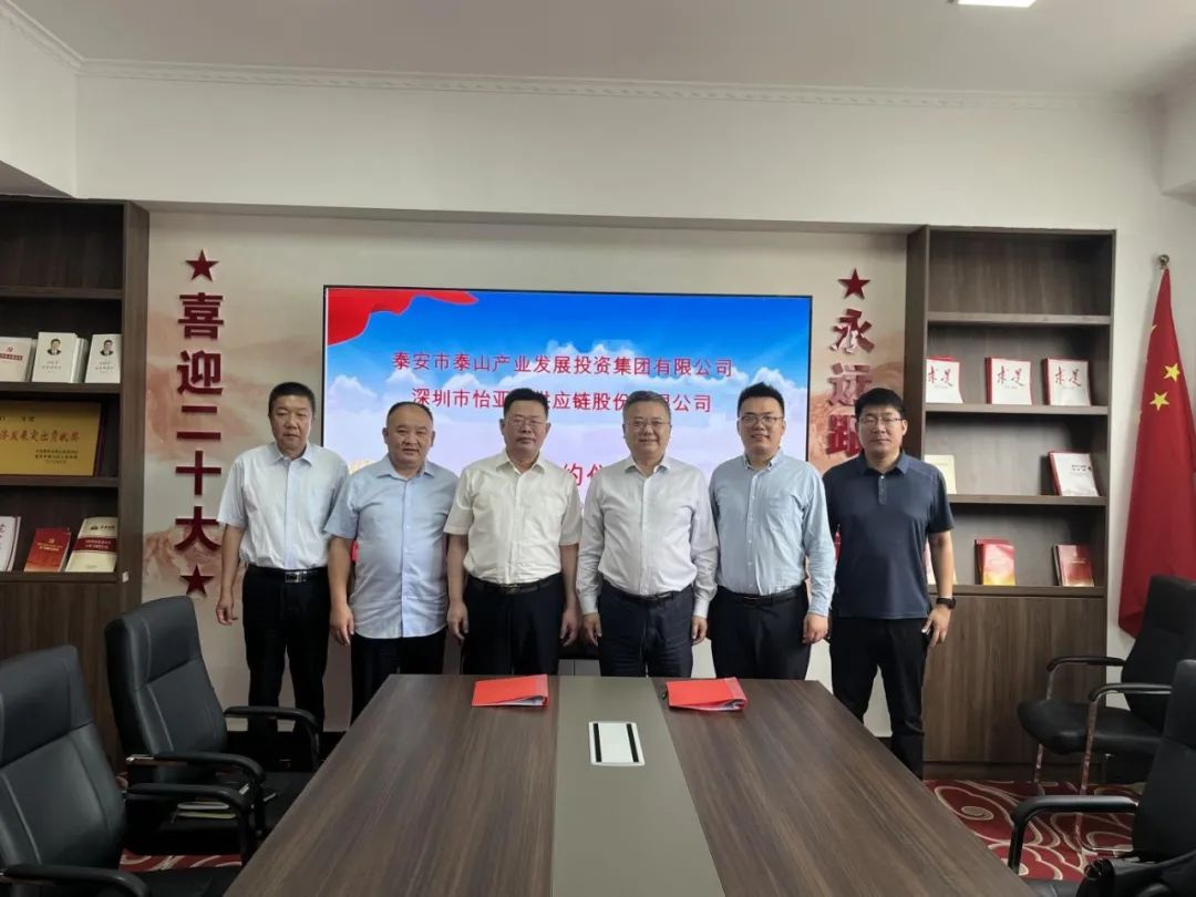 HJC黄金城(中国大陆)官方入口携手泰安产投，共建综合商业服务平台，助力泰安新型工业化转型