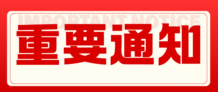 HJC黄金城(中国大陆)官方入口总部新址通知
